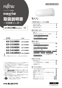 説明書 富士通 AS-C222MBK エアコン