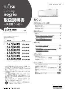 説明書 富士通 AS-AH252M エアコン