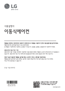 사용 설명서 엘지 PQ07DCWDS 에어컨