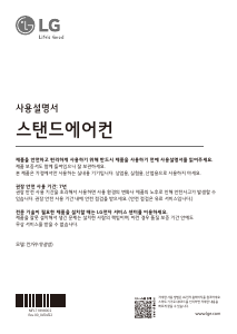 사용 설명서 엘지 FQ18HCWWA1M 에어컨