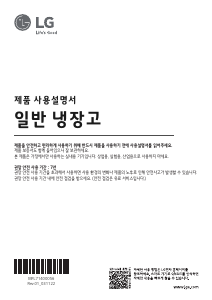 사용 설명서 엘지 Q342GBB153 양문형 냉장고