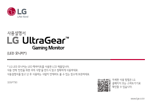 사용 설명서 엘지 32GP750 UltraGear LED 모니터