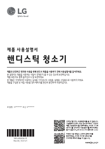 사용 설명서 엘지 AS9200BA 진공 청소기