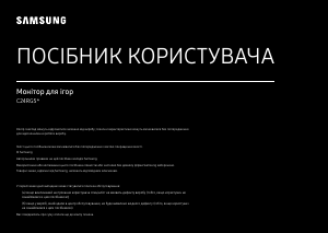 Посібник Samsung C24RG50FQU Світлодіодний монітор