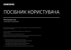 Посібник Samsung C32HG70QQU Світлодіодний монітор