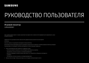 Руководство Samsung C49HG90DMU LED монитор
