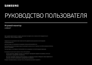 Руководство Samsung C49RG90SSU LED монитор
