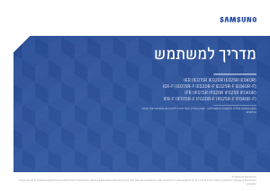 מדריך Samsung IE015R צג LED