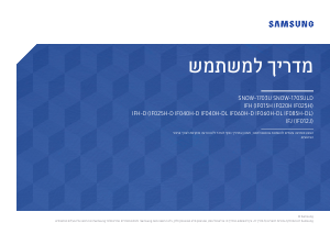 מדריך Samsung IF015H-E צג LED