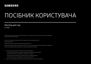 Посібник Samsung S25HG50FQU Світлодіодний монітор