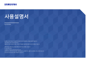 사용 설명서 삼성 S27E330H LED 모니터
