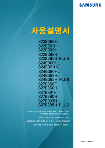 사용 설명서 삼성 S27E390H LED 모니터