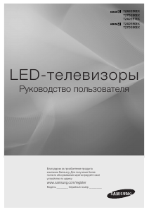 Руководство Samsung T24D390EX LED монитор