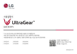 사용 설명서 엘지 24GQ50F UltraGear LED 모니터