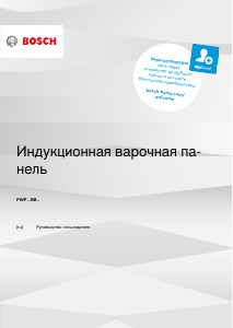 Руководство Bosch PWP611BB6R Варочная поверхность