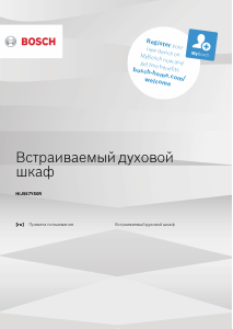 Руководство Bosch HIJ557YB0R духовой шкаф