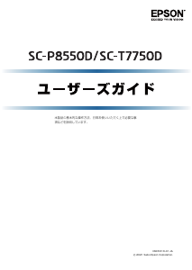説明書 エプソン SC-T7750D プリンター