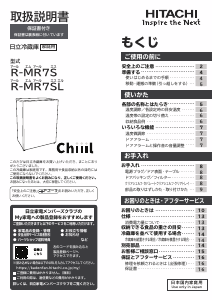 説明書 日立 R-MR7SL 冷凍庫