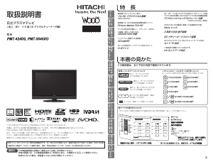 説明書 日立 PMT-4240G プラスマテレビ