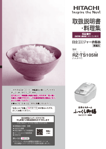 説明書 日立 RZ-TS105M 炊飯器