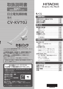 説明書 日立 CV-KV70J 掃除機