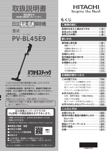 説明書 日立 PV-BL45E9 掃除機