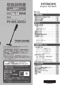説明書 日立 PV-BHL3000J 掃除機
