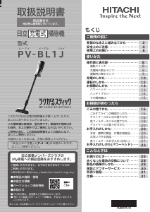 説明書 日立 PV-BL1J 掃除機
