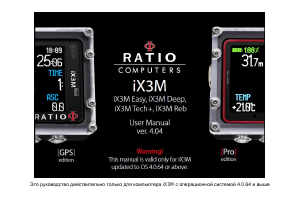 Руководство Ratio iX3M Tech+ Компьютер для дайвинга