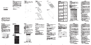 说明书 中兴Q301C手机
