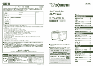 説明書 象印 EQ-AM22 オーブン