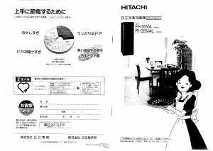 説明書 日立 R-35V4 冷蔵庫-冷凍庫