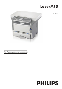 Руководство Philips LFF6020 LaserMFD Факс