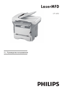 Руководство Philips LFF6050 LaserMFD Факс