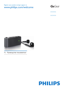 Руководство Philips SA018102B GoGear Mp3 плейер