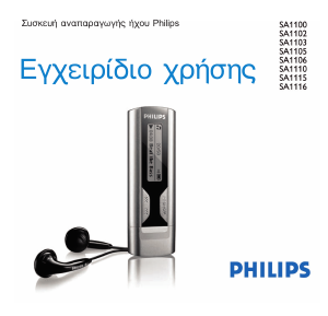 Hướng dẫn sử dụng Philips SA1100 Máy nghe nhạc mp3