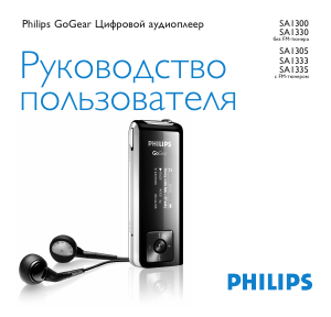 Руководство Philips SA1300 GoGear Mp3 плейер