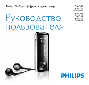 Руководство Philips SA1305 GoGear Mp3 плейер