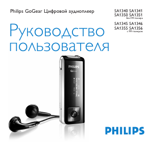 Руководство Philips SA1345 GoGear Mp3 плейер