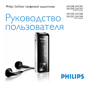 Руководство Philips SA1350 GoGear Mp3 плейер