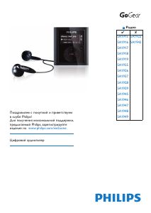 Руководство Philips SA1922 GoGear Mp3 плейер