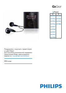 Руководство Philips SA1924 GoGear Mp3 плейер