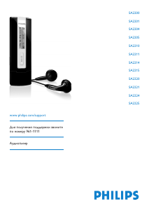 Руководство Philips SA2210 Mp3 плейер