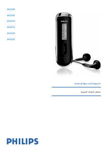 كتيب فيليبس SA2325 مشغل ملفات Mp3