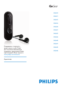 Руководство Philips SA2620 GoGear Mp3 плейер