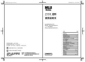 说明书 無印良品MJ-AP1CN空气净化器