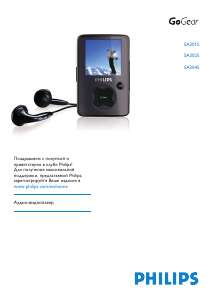 Руководство Philips SA3025 GoGear Mp3 плейер