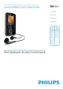 Наръчник Philips SA3VBE04RN GoGear Mp3 плейър