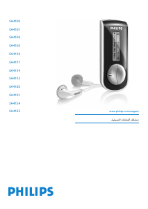 كتيب فيليبس SA4101 مشغل ملفات Mp3
