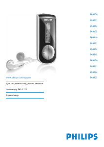 Руководство Philips SA4101 Mp3 плейер